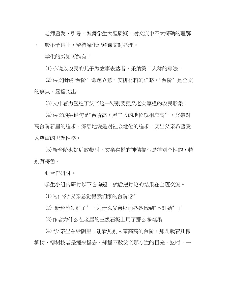 2023年教案人教版八级语文《台阶》4.docx_第3页