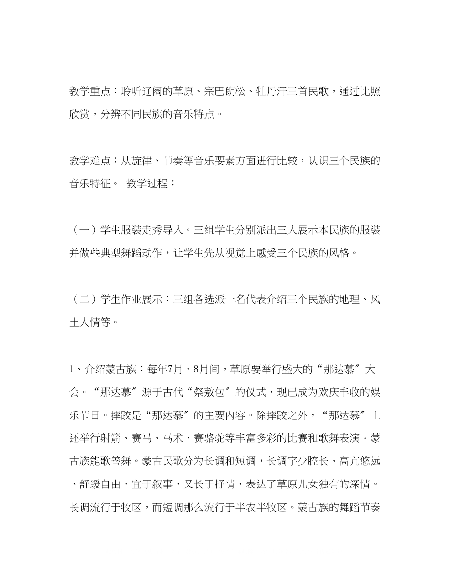 2023年高中音乐教案精选多篇.docx_第2页