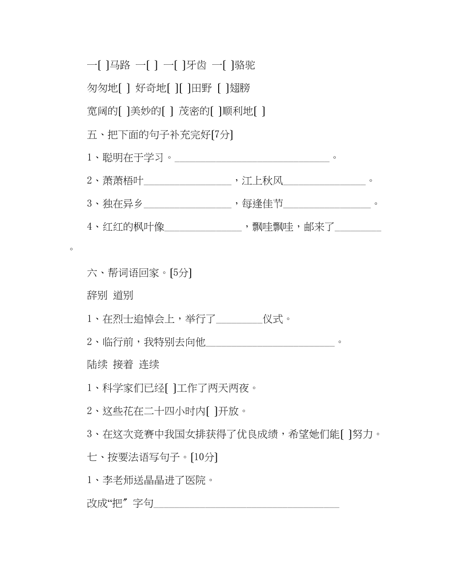 2023年教案三级上册语文期中试卷人教版.docx_第2页