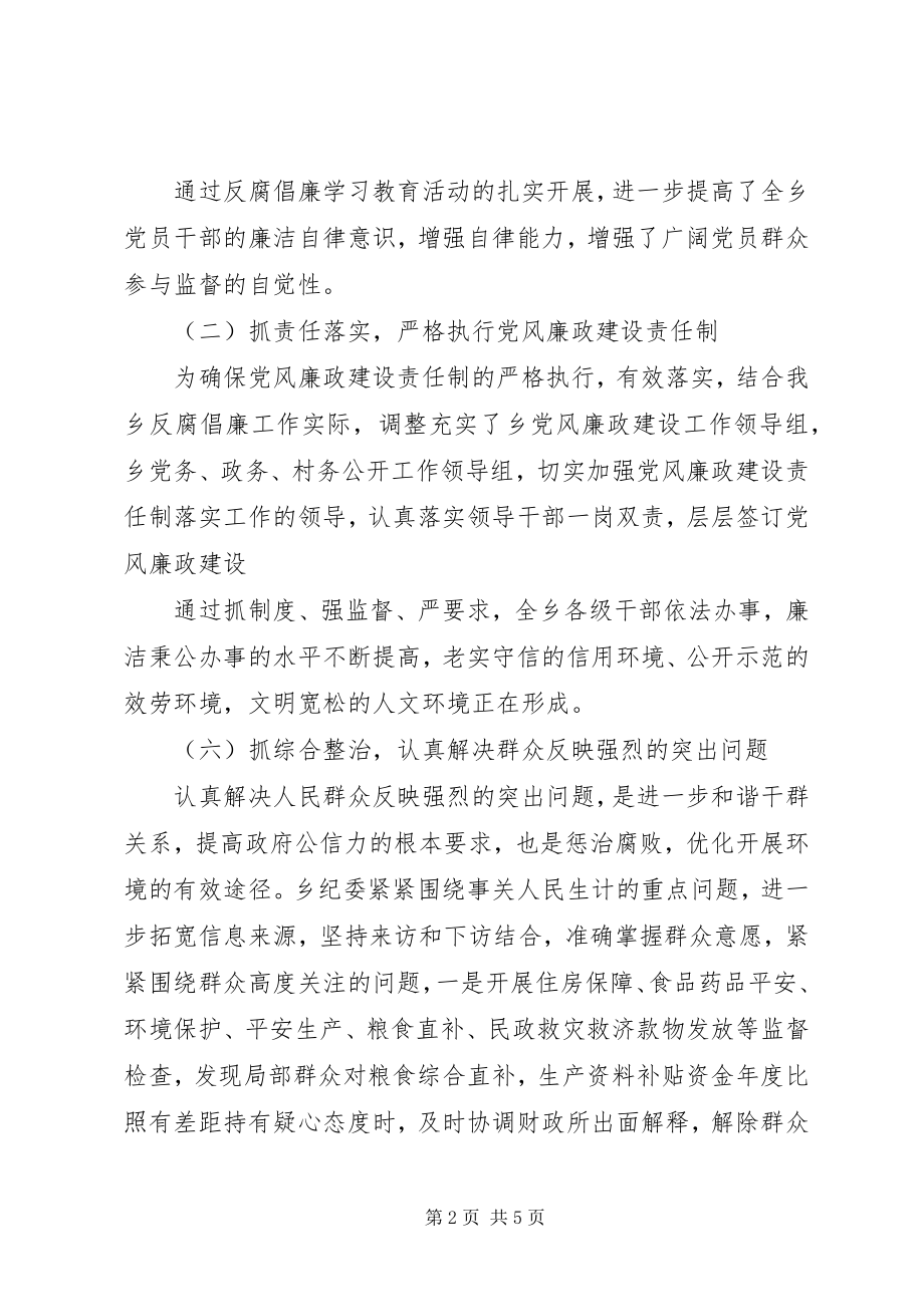 2023年乡镇廉政建设工作报告及明年计划.docx_第2页