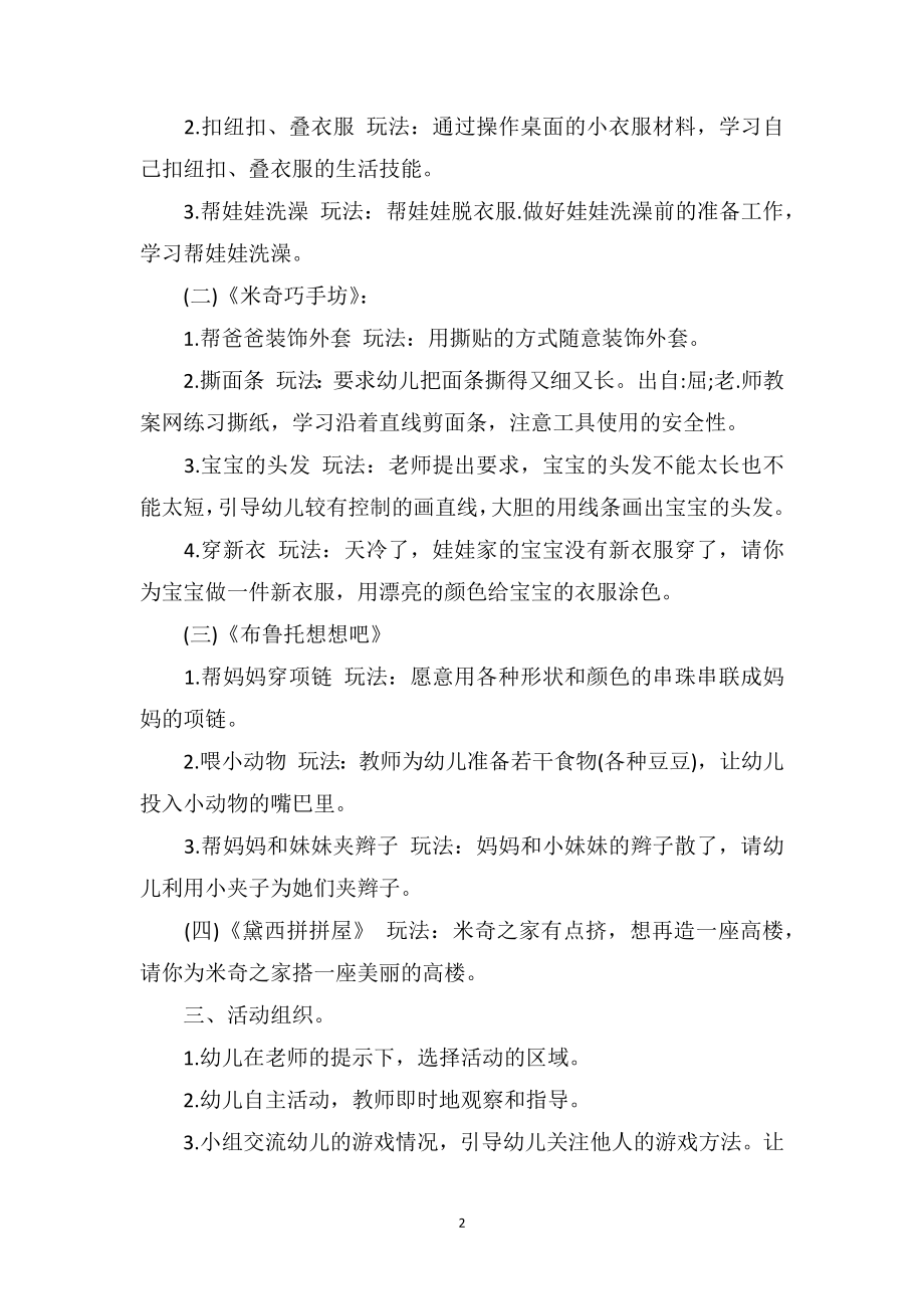 幼儿园小班游戏优秀教案及教学反思《我爱我家》.doc_第2页