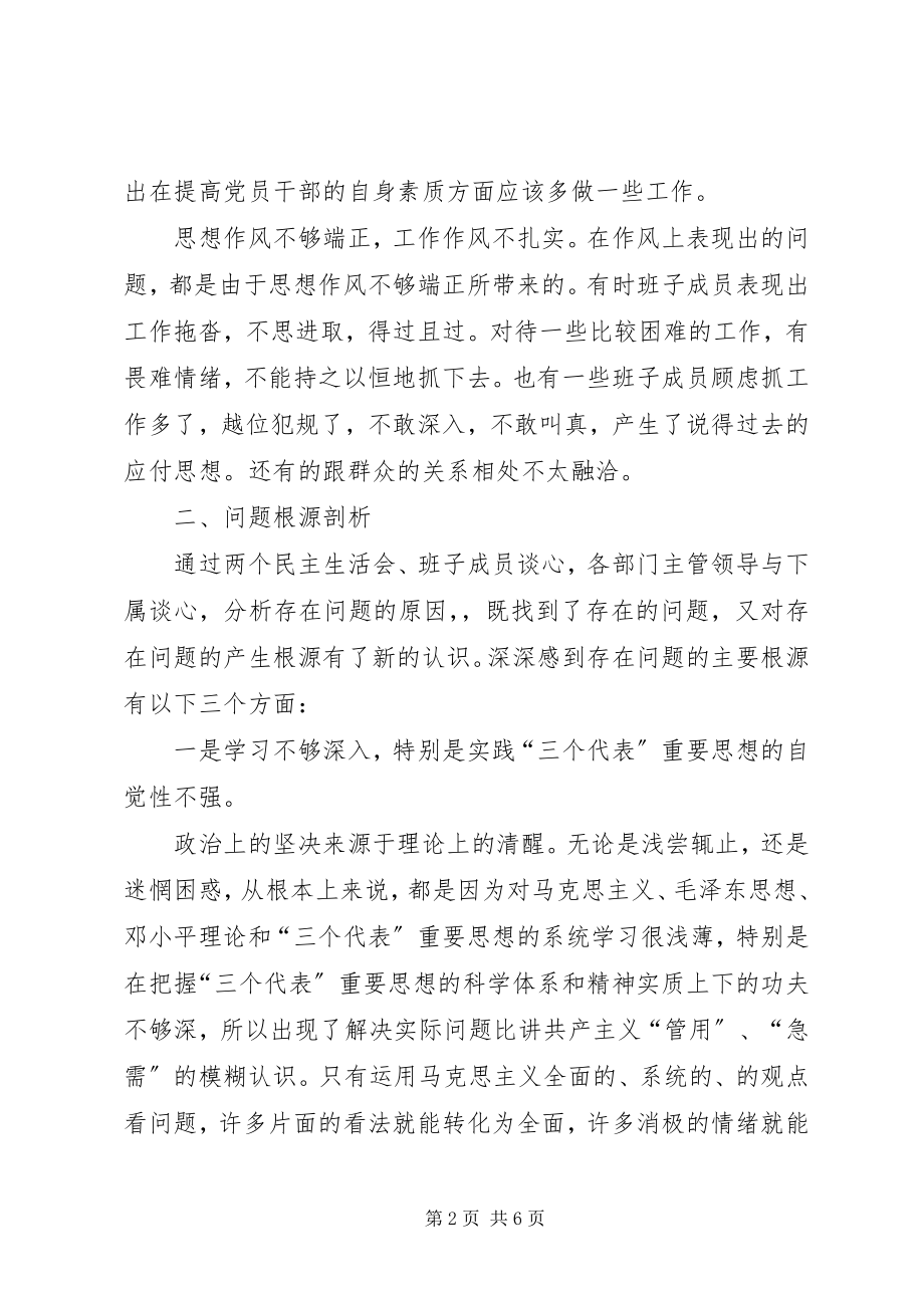 2023年“两个规范”教育班子分析评议总结新编.docx_第2页