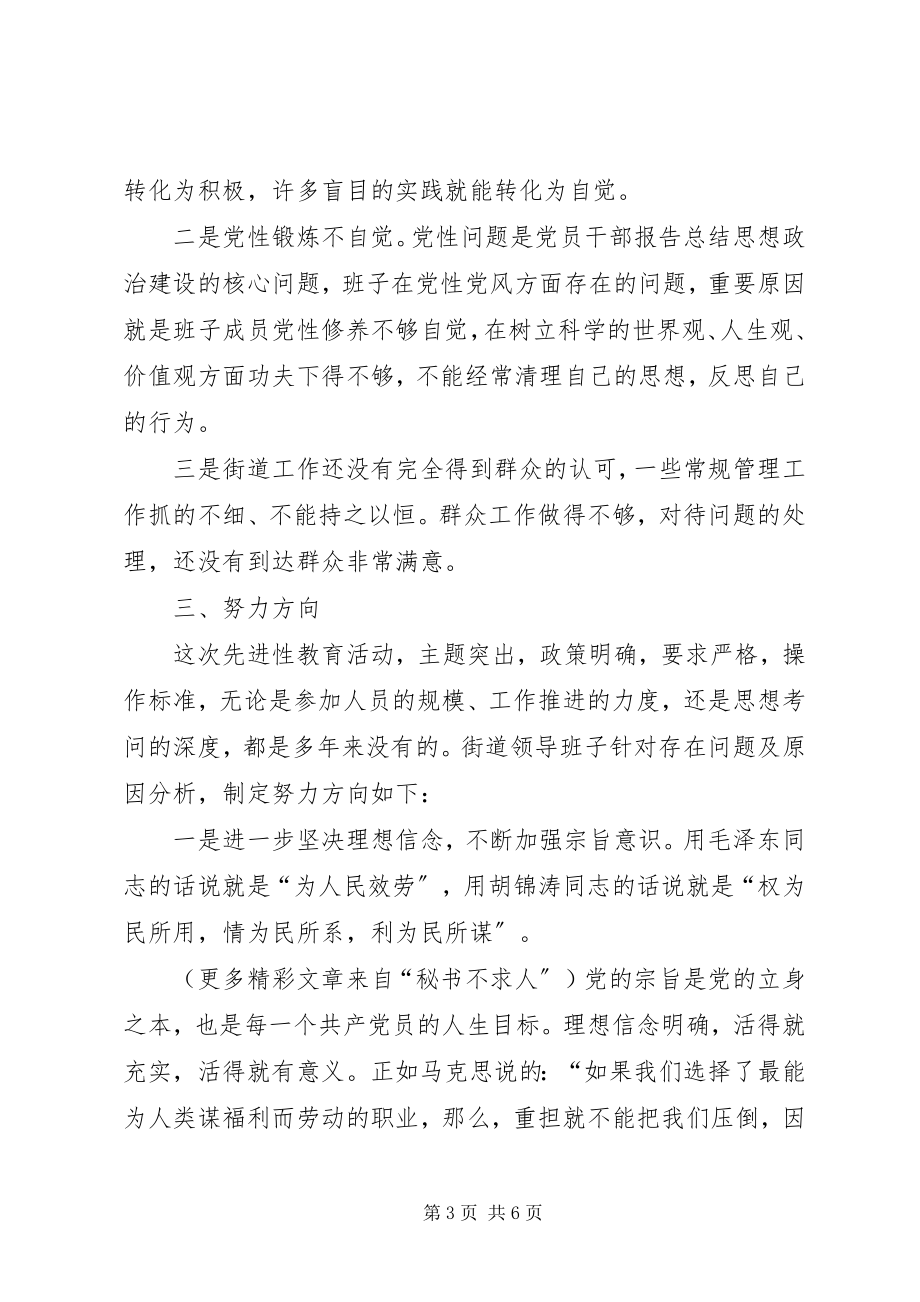 2023年“两个规范”教育班子分析评议总结新编.docx_第3页