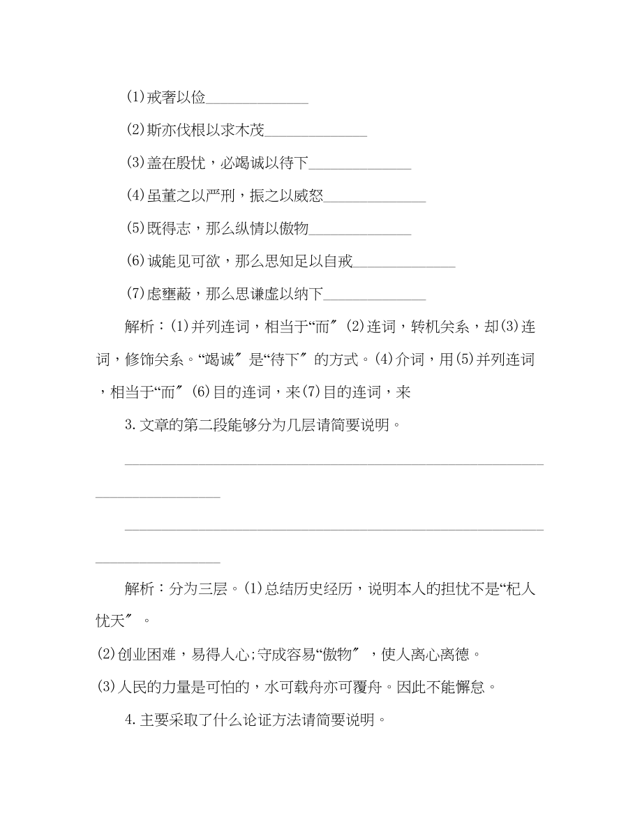 2023年教案人教版高一下册语文《谏太宗十思疏》随堂练习.docx_第2页