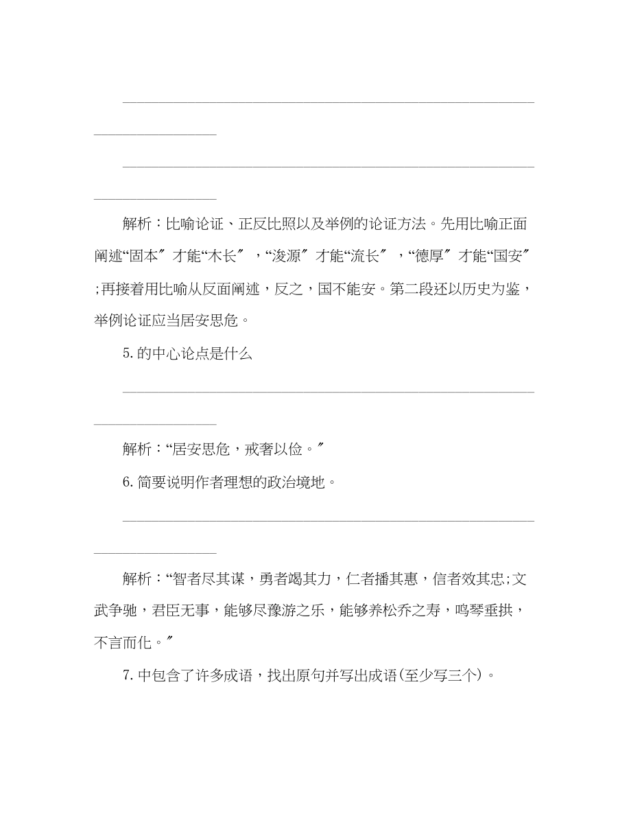 2023年教案人教版高一下册语文《谏太宗十思疏》随堂练习.docx_第3页