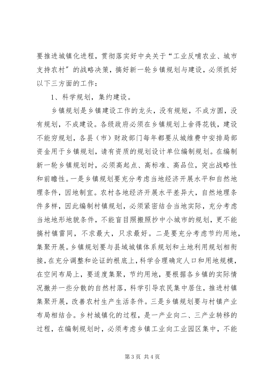 2023年乡镇规划建设的调研报告.docx_第3页