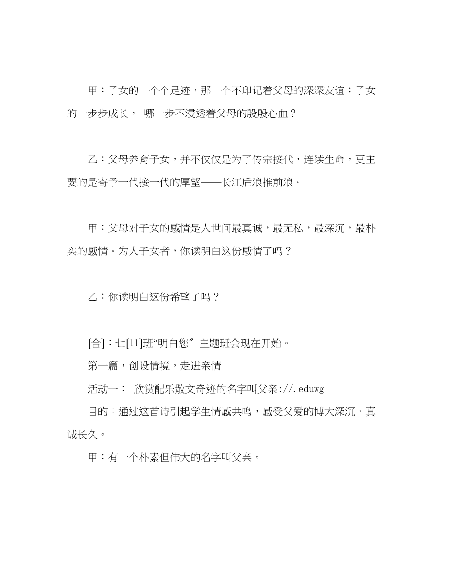 2023年主题班会教案班会教案懂你.docx_第3页