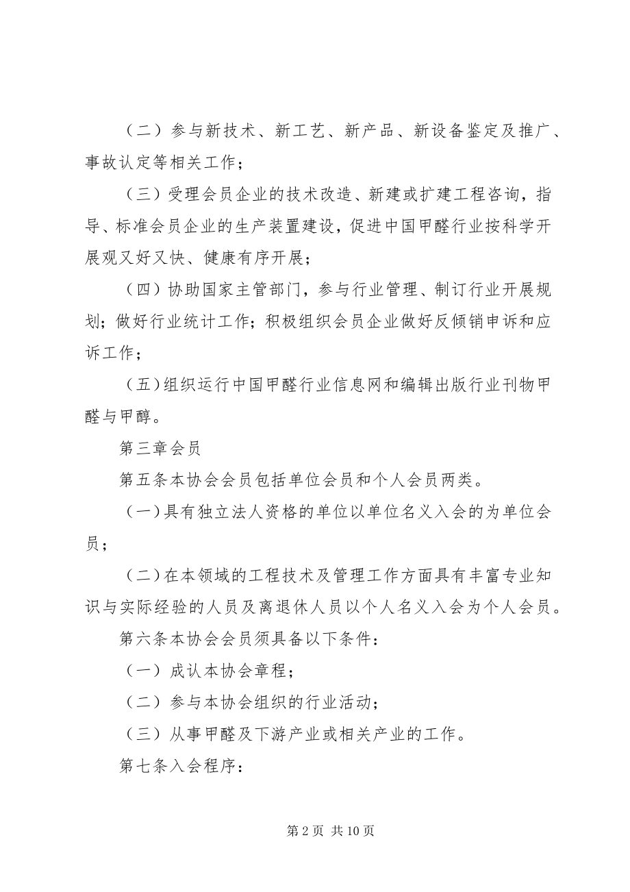 2023年XX县区再生资源行业协会章程新编.docx_第2页