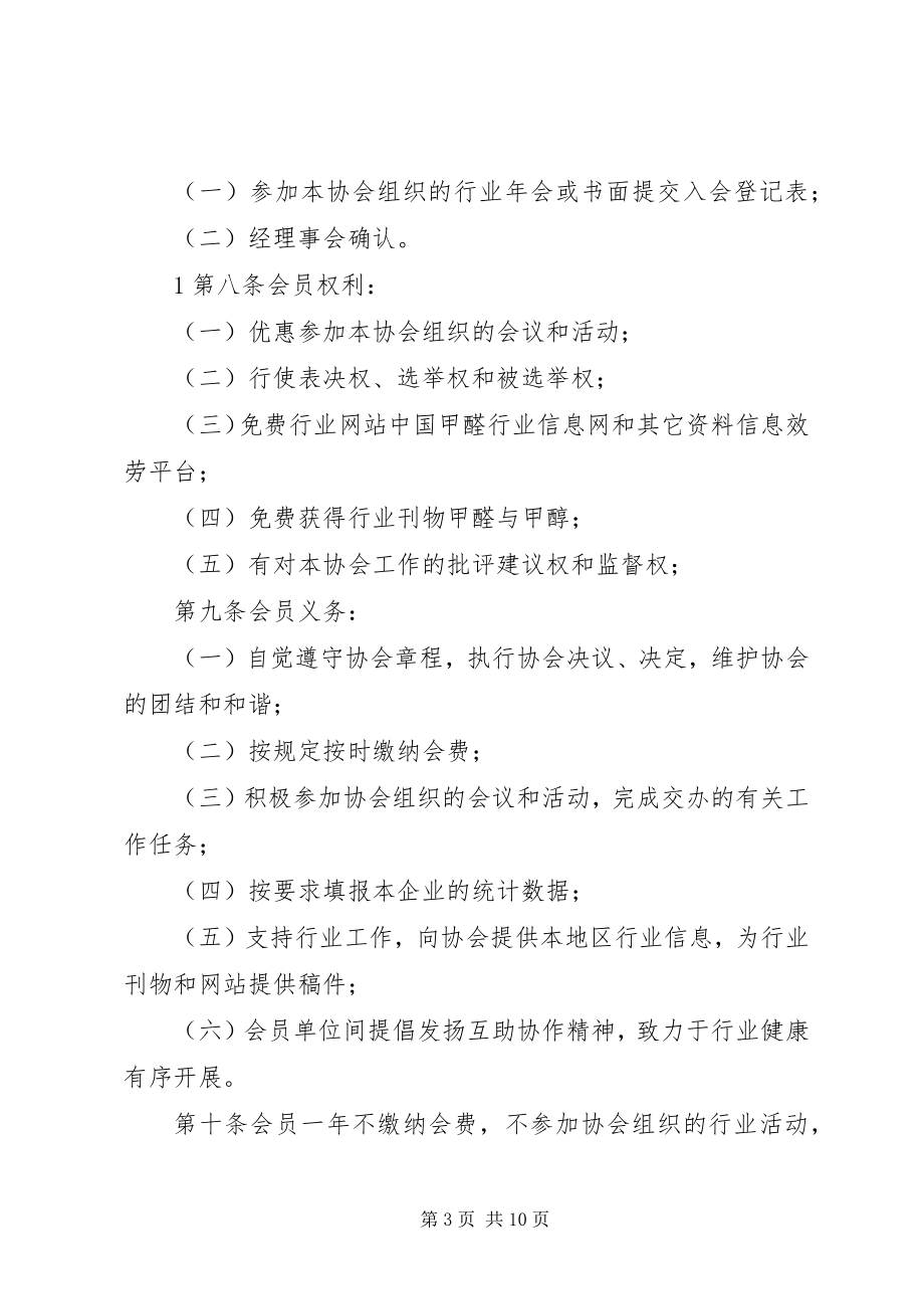 2023年XX县区再生资源行业协会章程新编.docx_第3页