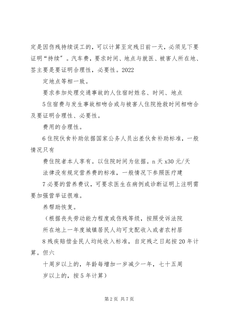 2023年XX省交通行业安全事故新编.docx_第2页