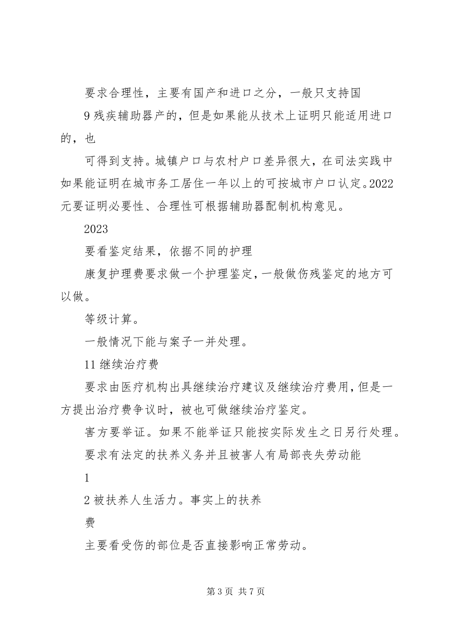 2023年XX省交通行业安全事故新编.docx_第3页