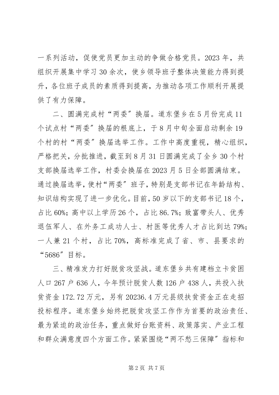 2023年乡党政领导班子述学述职述廉述法报告.docx_第2页