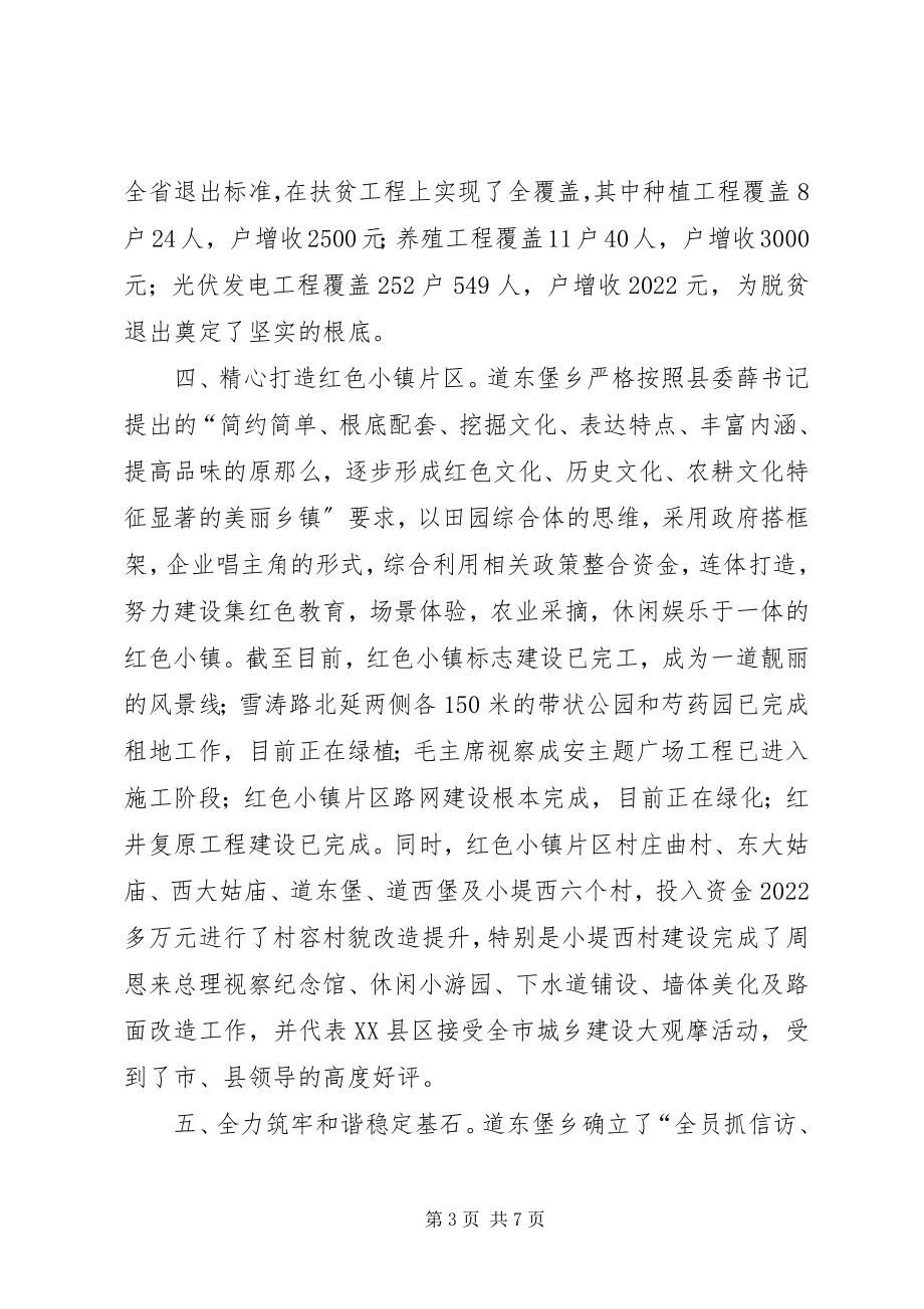 2023年乡党政领导班子述学述职述廉述法报告.docx_第3页