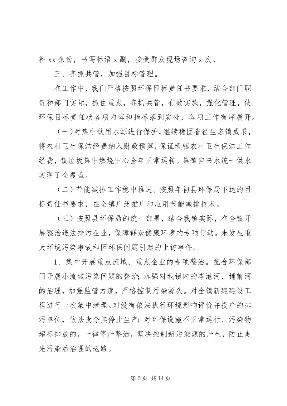 2023年乡镇环境保护工作总结报告.docx_第2页