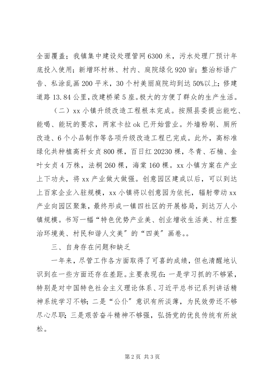 2023年乡镇负责人述职报告.docx_第2页