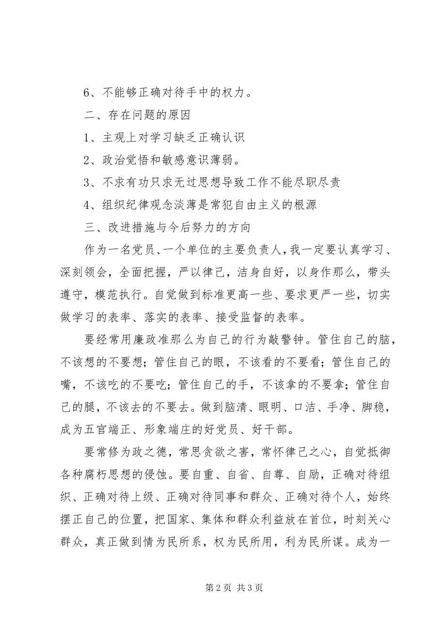 2023年乡镇领导干部学习贯彻《廉洁准则》自查自纠报告.docx_第2页