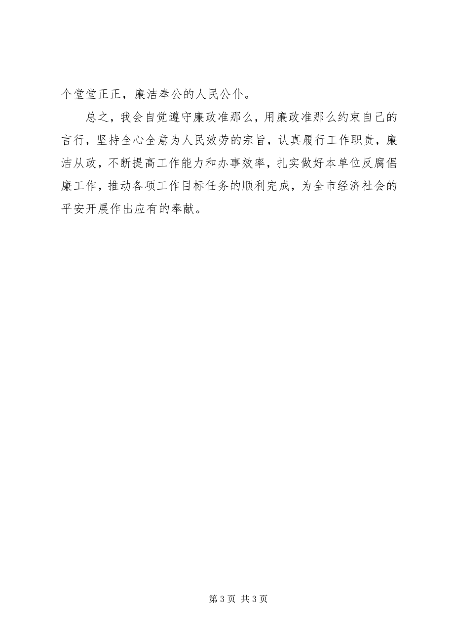 2023年乡镇领导干部学习贯彻《廉洁准则》自查自纠报告.docx_第3页