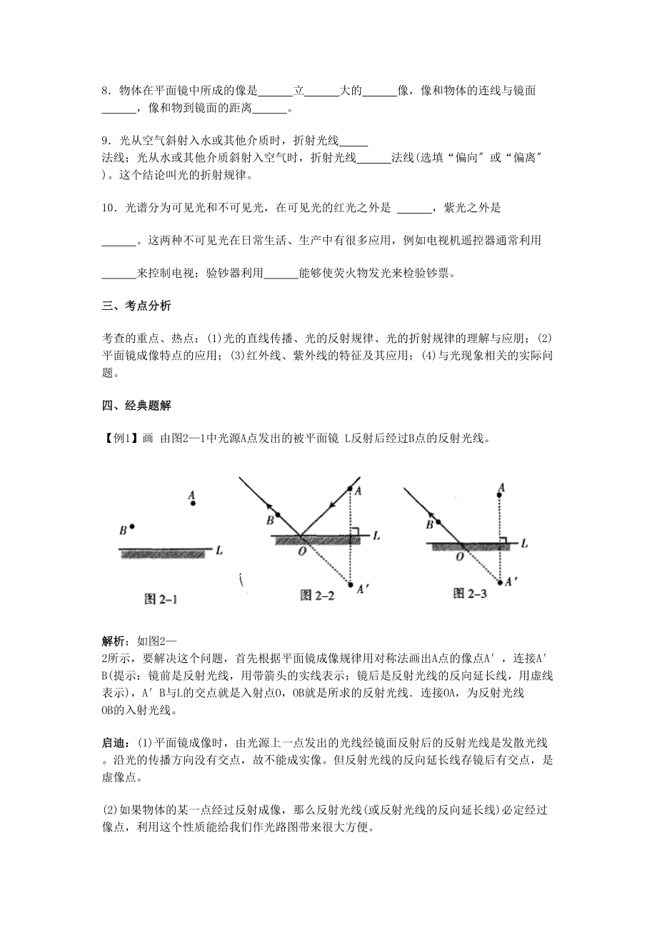 2023年中考物理总复习考点分析提高训练第二讲光现象初中物理.docx_第2页