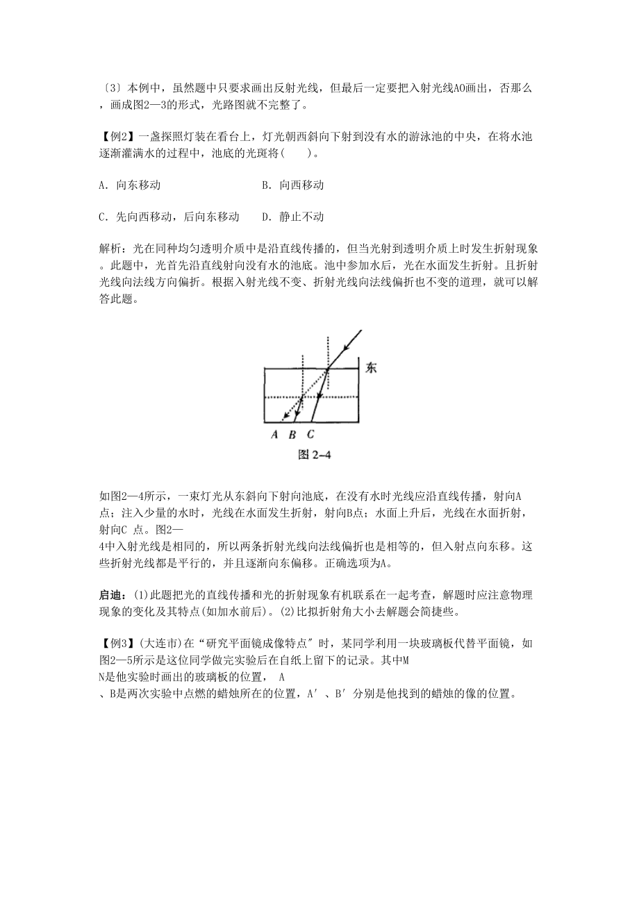 2023年中考物理总复习考点分析提高训练第二讲光现象初中物理.docx_第3页