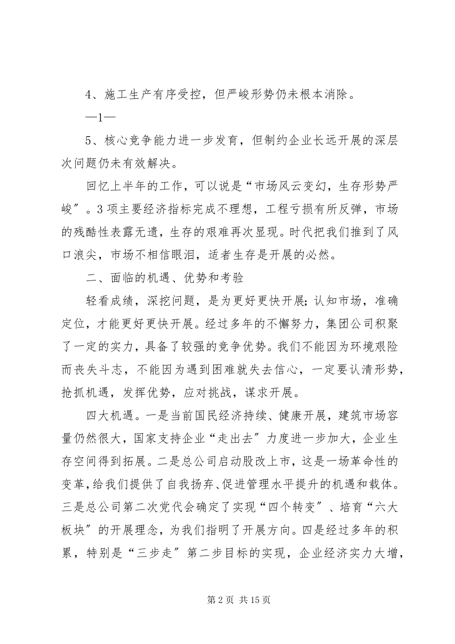 2023年一月生产经营分析会致辞.docx_第2页