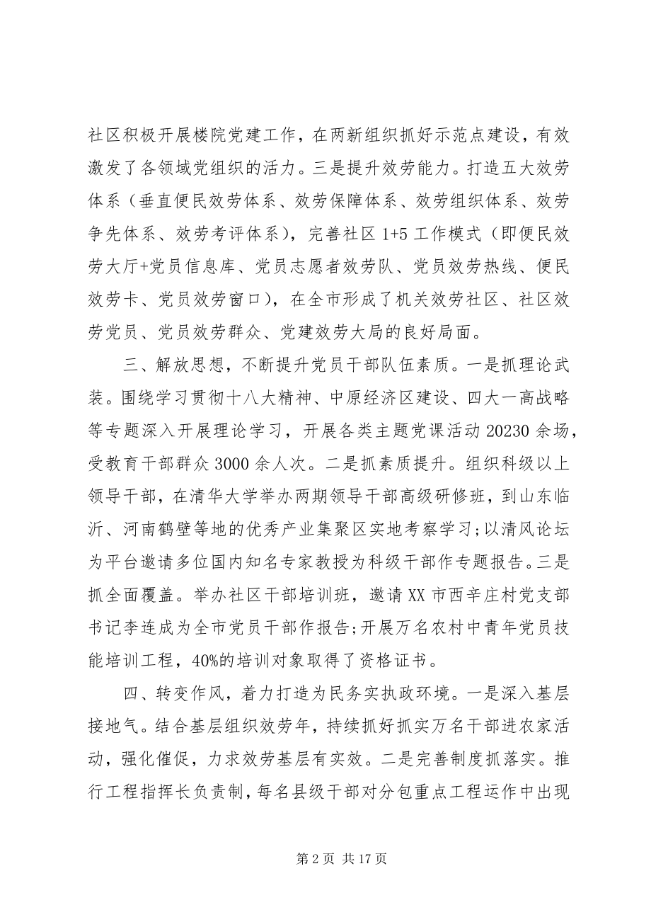 2023年书记抓基层党建工作述职报告3篇.docx_第2页