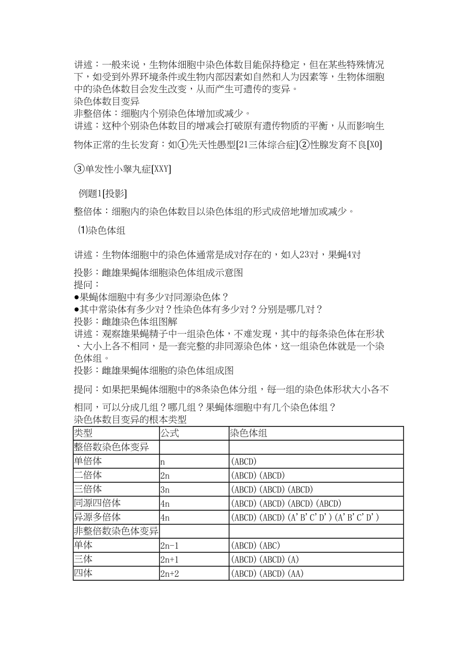 2023年高中生物33染色体变异及其应用教案苏教版必修2.docx_第2页