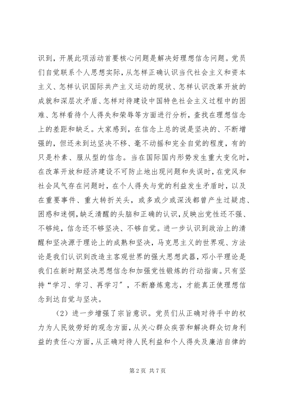 2023年个人党性分析材料总结（生活会分析汇总）.docx_第2页