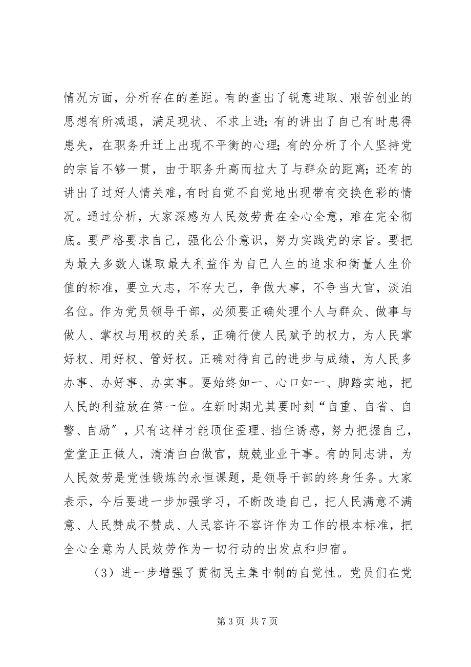 2023年个人党性分析材料总结（生活会分析汇总）.docx_第3页