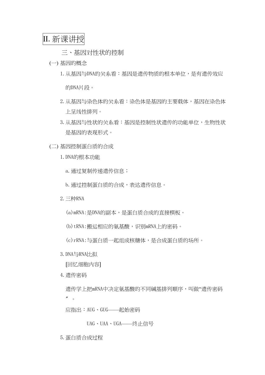 2023年高三生物一轮复习教案32遗传的物质基础三新人教版.docx_第2页