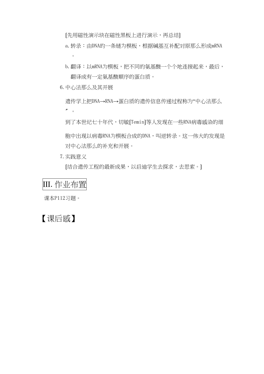 2023年高三生物一轮复习教案32遗传的物质基础三新人教版.docx_第3页