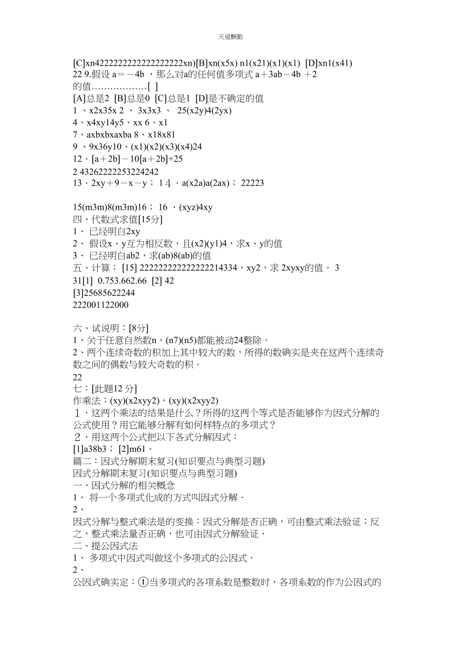 2023年因式分ۥ解比过知识点和经典习题含答案.docx_第2页