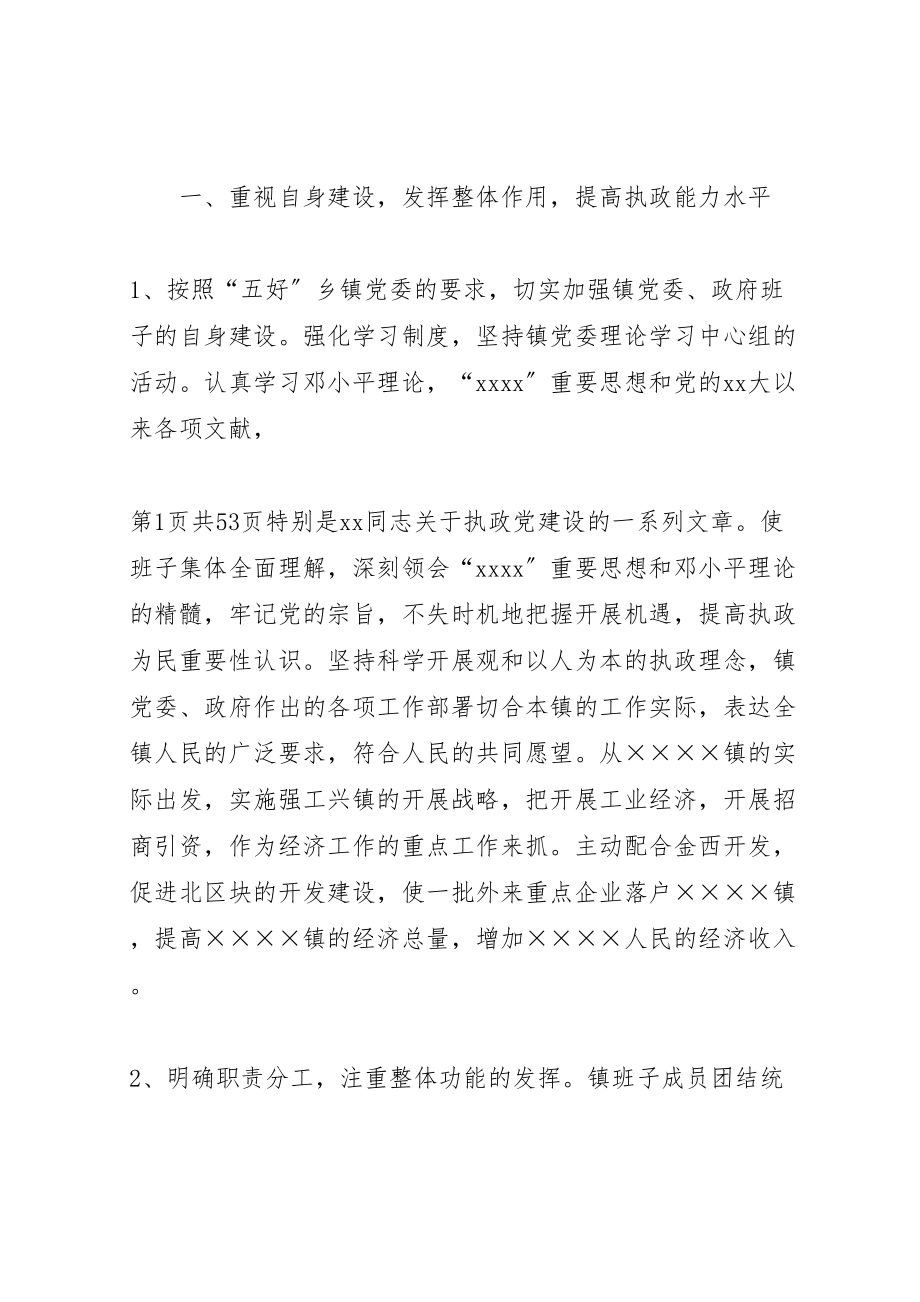 2023年乡镇党委换届工作报告与乡镇党委班子述职述廉述法报告.doc_第2页