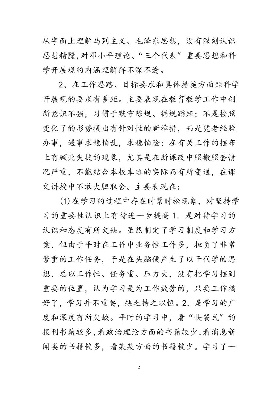 2023年个人学习科学发展观自查报告范文.doc_第2页