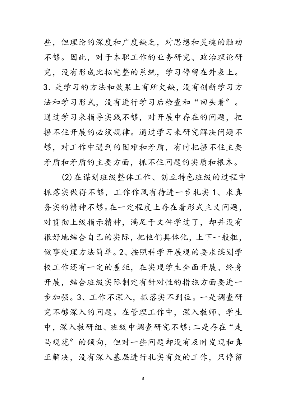 2023年个人学习科学发展观自查报告范文.doc_第3页