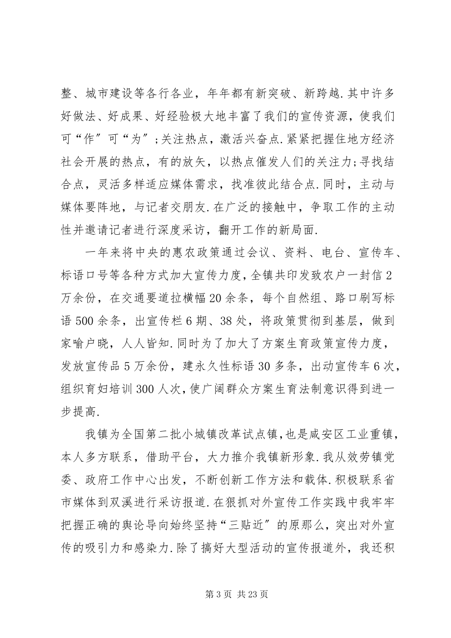 2023年乡镇镇长述职述廉报告4篇乡长述职述廉报告新编.docx_第3页