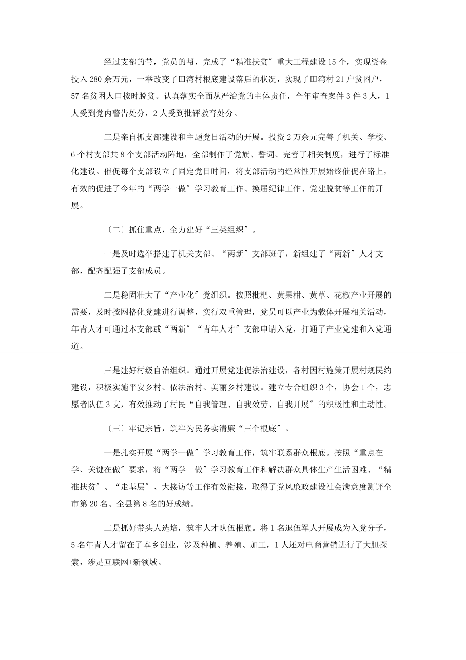 2023年个人党建工作述职报告范文2.docx_第2页