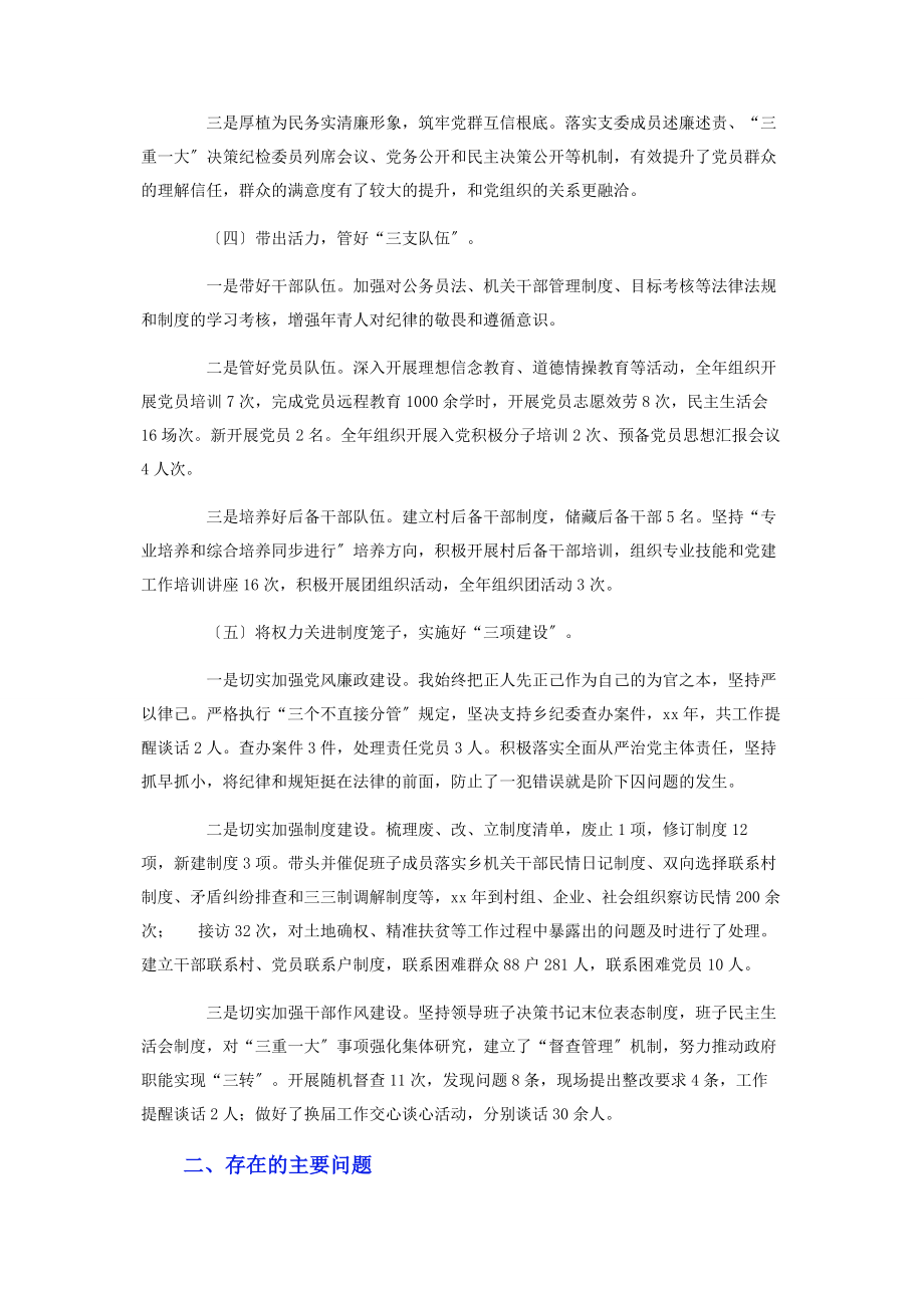 2023年个人党建工作述职报告范文2.docx_第3页