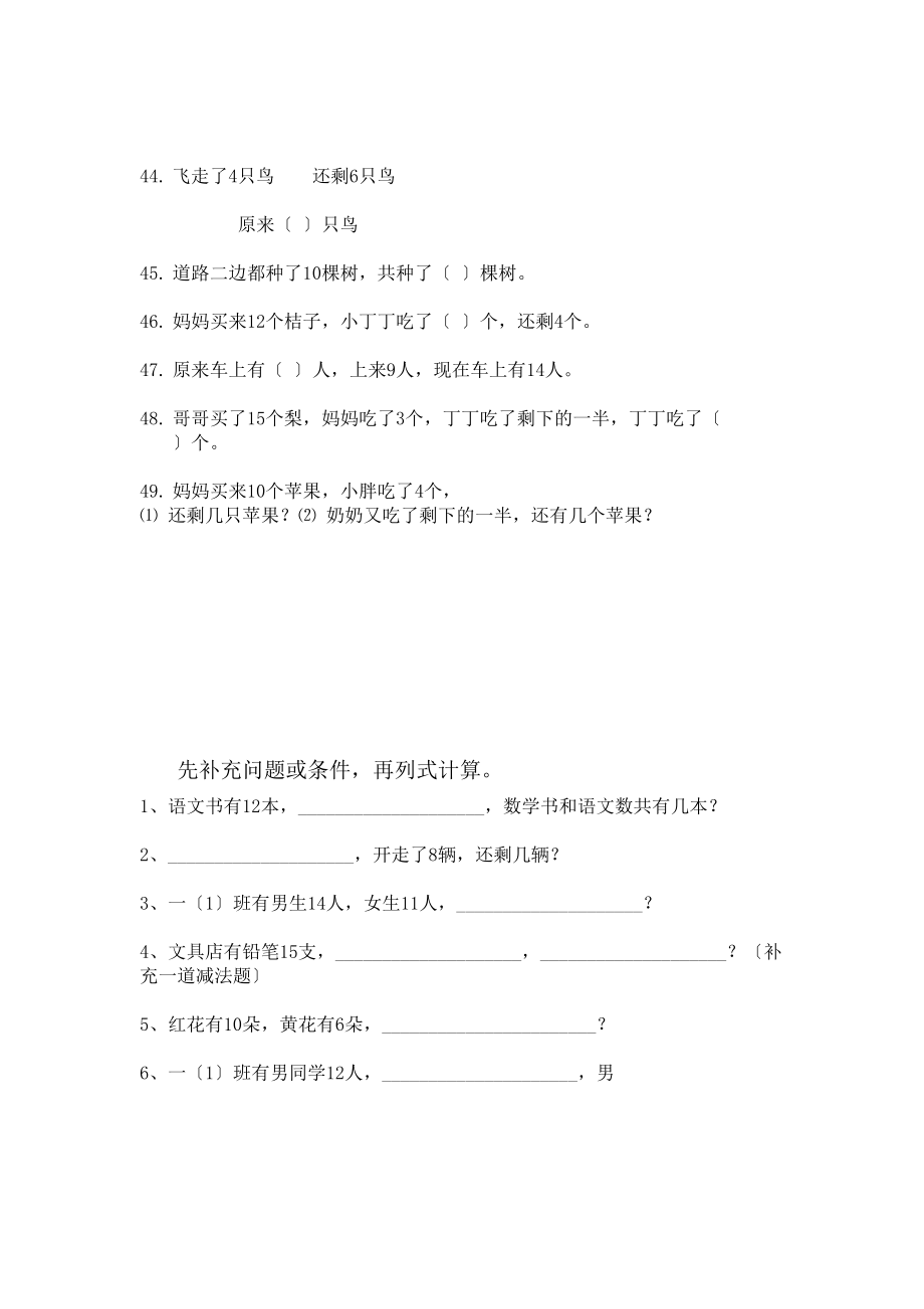 2023年小学一年级数学综合练习题讲讲算算.docx_第3页