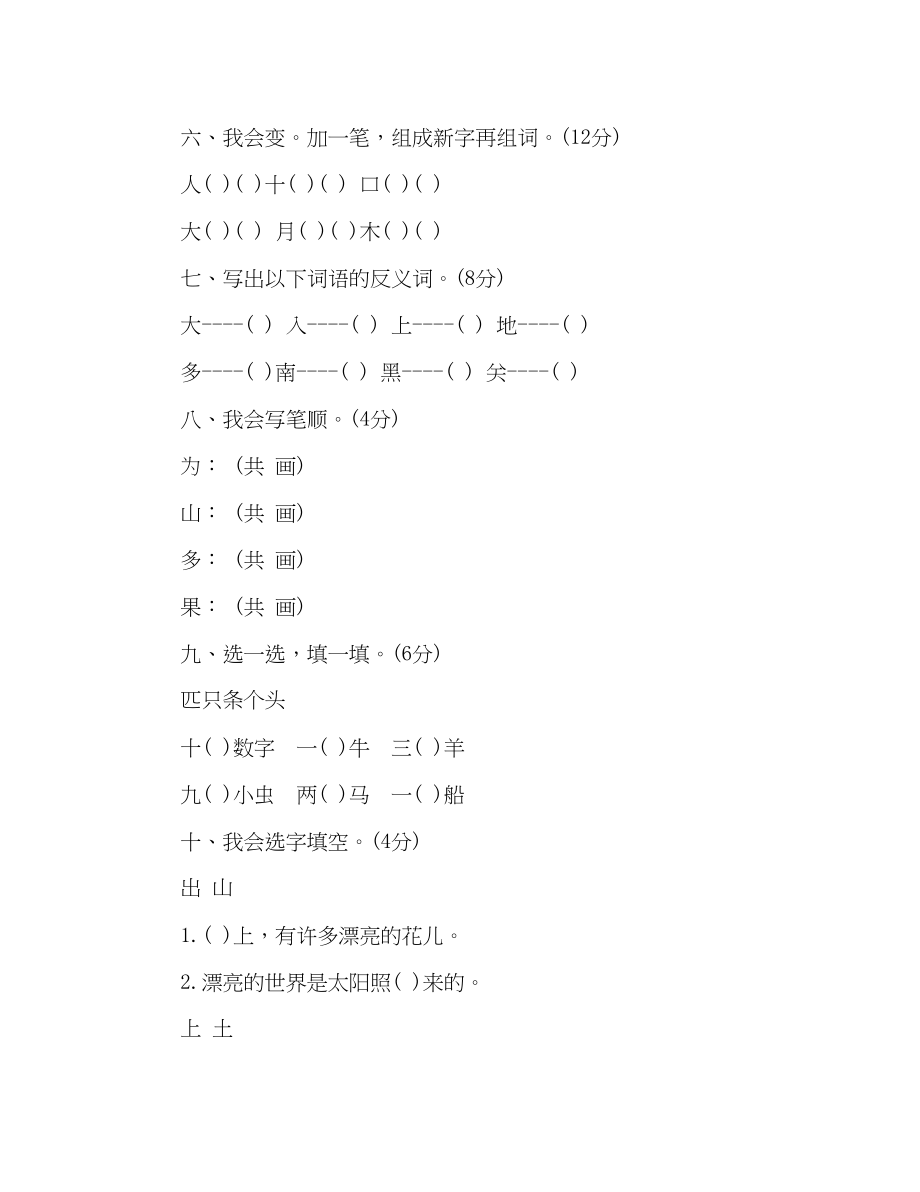 2023年教案秋一级上册语文期中考试题人教版.docx_第2页