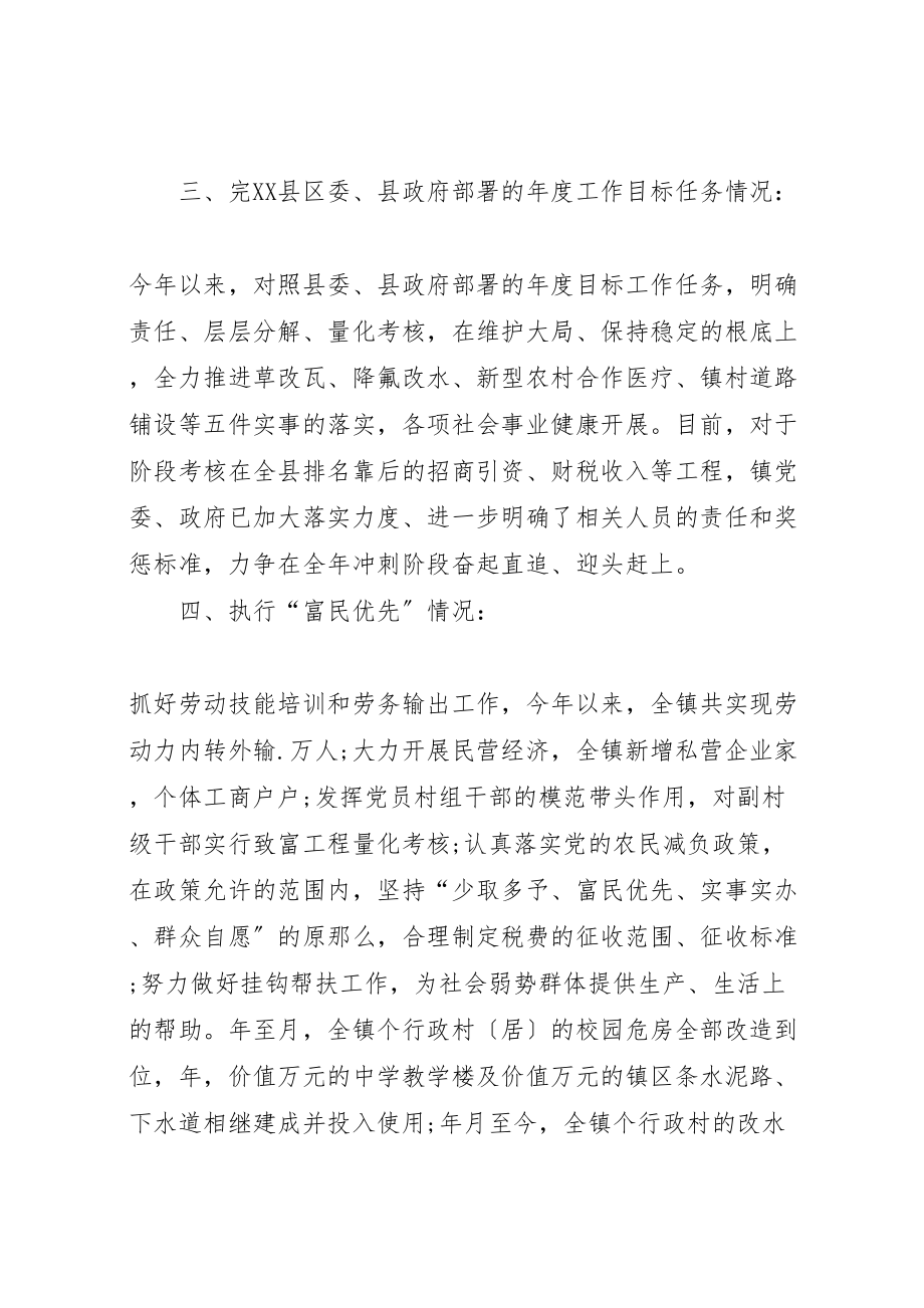 2023年乡政府书记述职述廉报告.doc_第2页