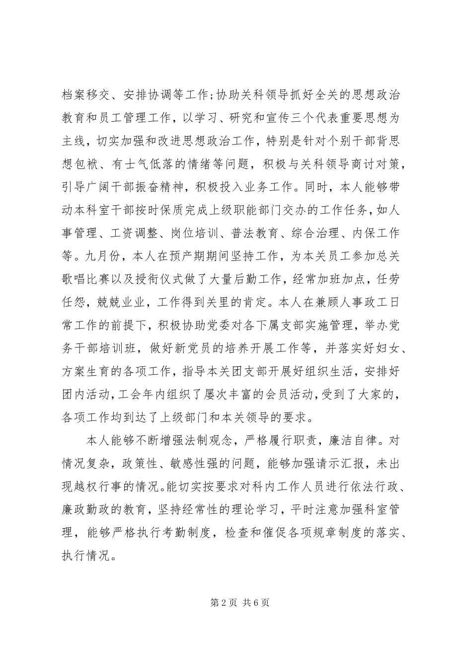 2023年人事科长个人述职报告两篇.docx_第2页