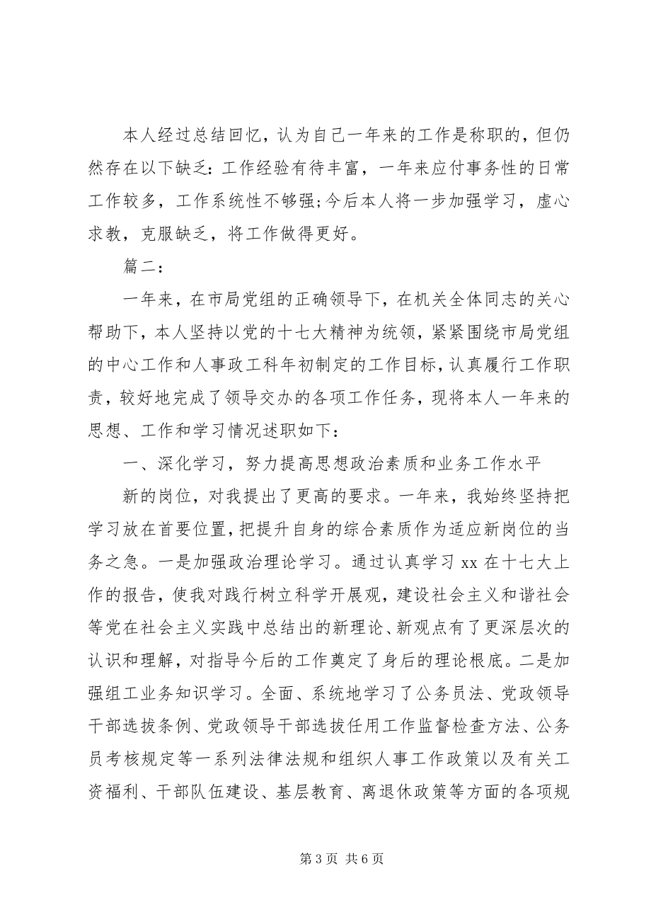 2023年人事科长个人述职报告两篇.docx_第3页