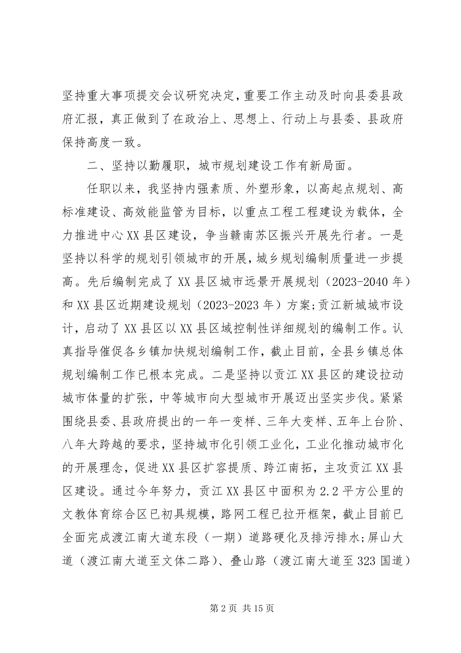 2023年个人述德述职报告.docx_第2页