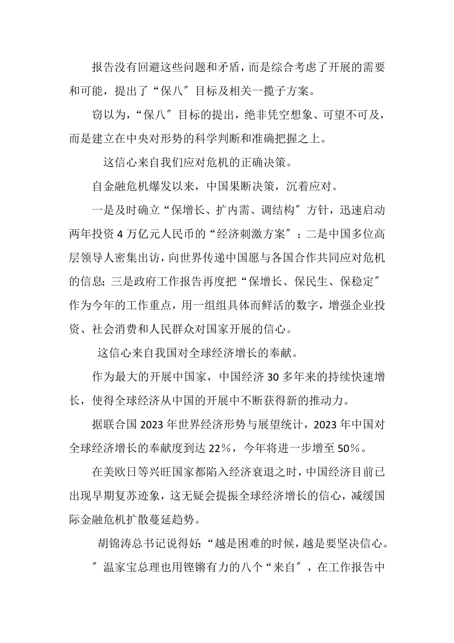 2023年两会政府工作报告学习心得.doc_第2页