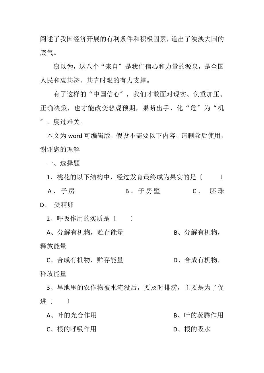 2023年两会政府工作报告学习心得.doc_第3页