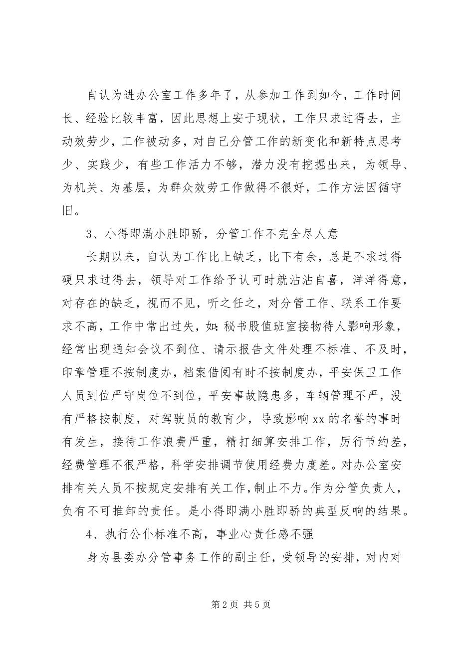 2023年XX办副主任党性分析材料新编.docx_第2页