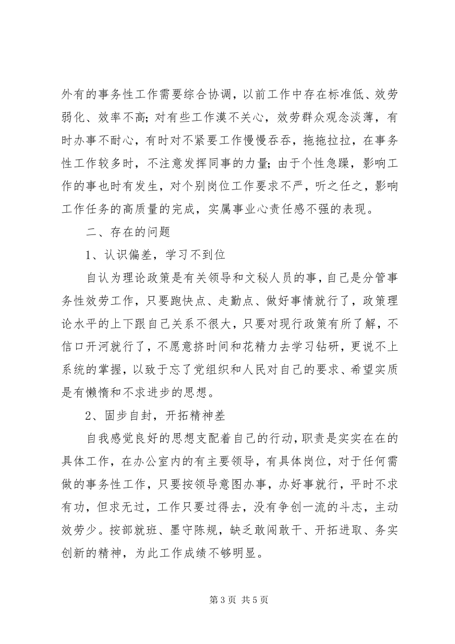 2023年XX办副主任党性分析材料新编.docx_第3页