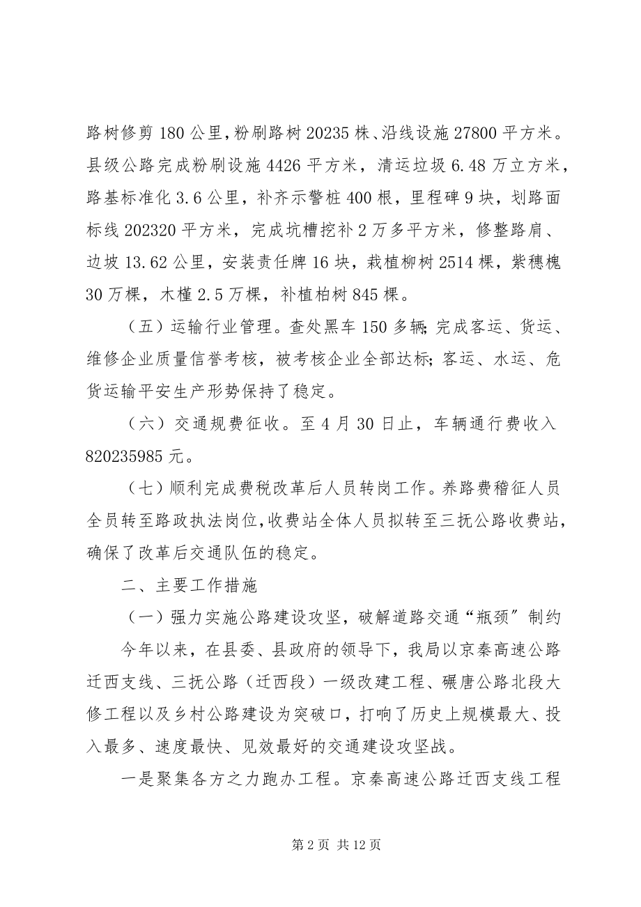 2023年交通局效能建设上半年工作报告总结.docx_第2页