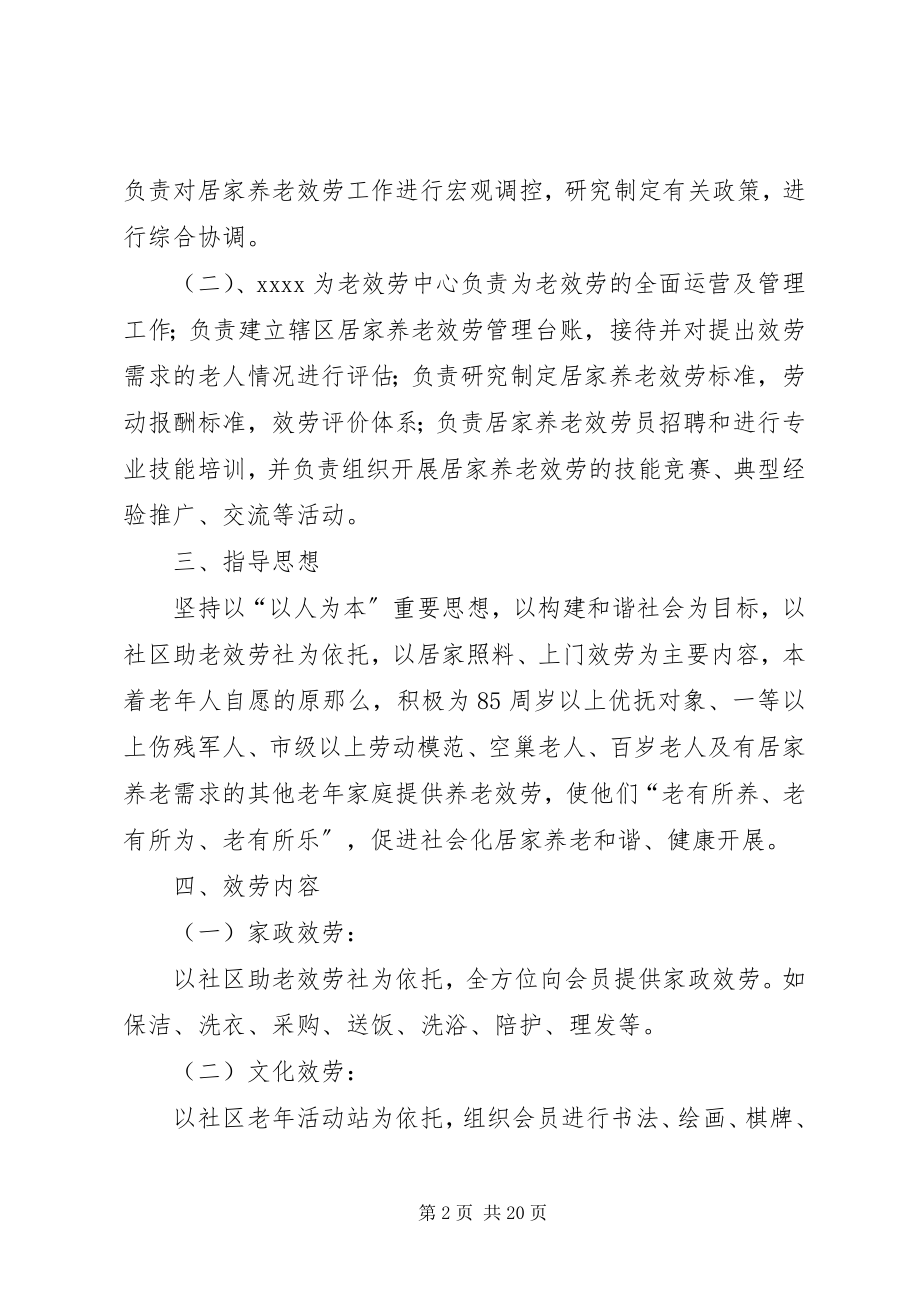 2023年中地大关于拟建三门峡学习中心的可行性报告.docx_第2页