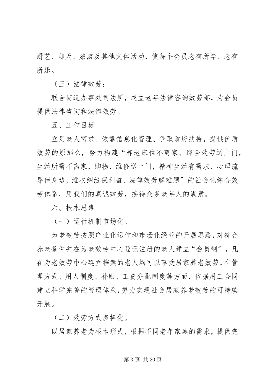 2023年中地大关于拟建三门峡学习中心的可行性报告.docx_第3页